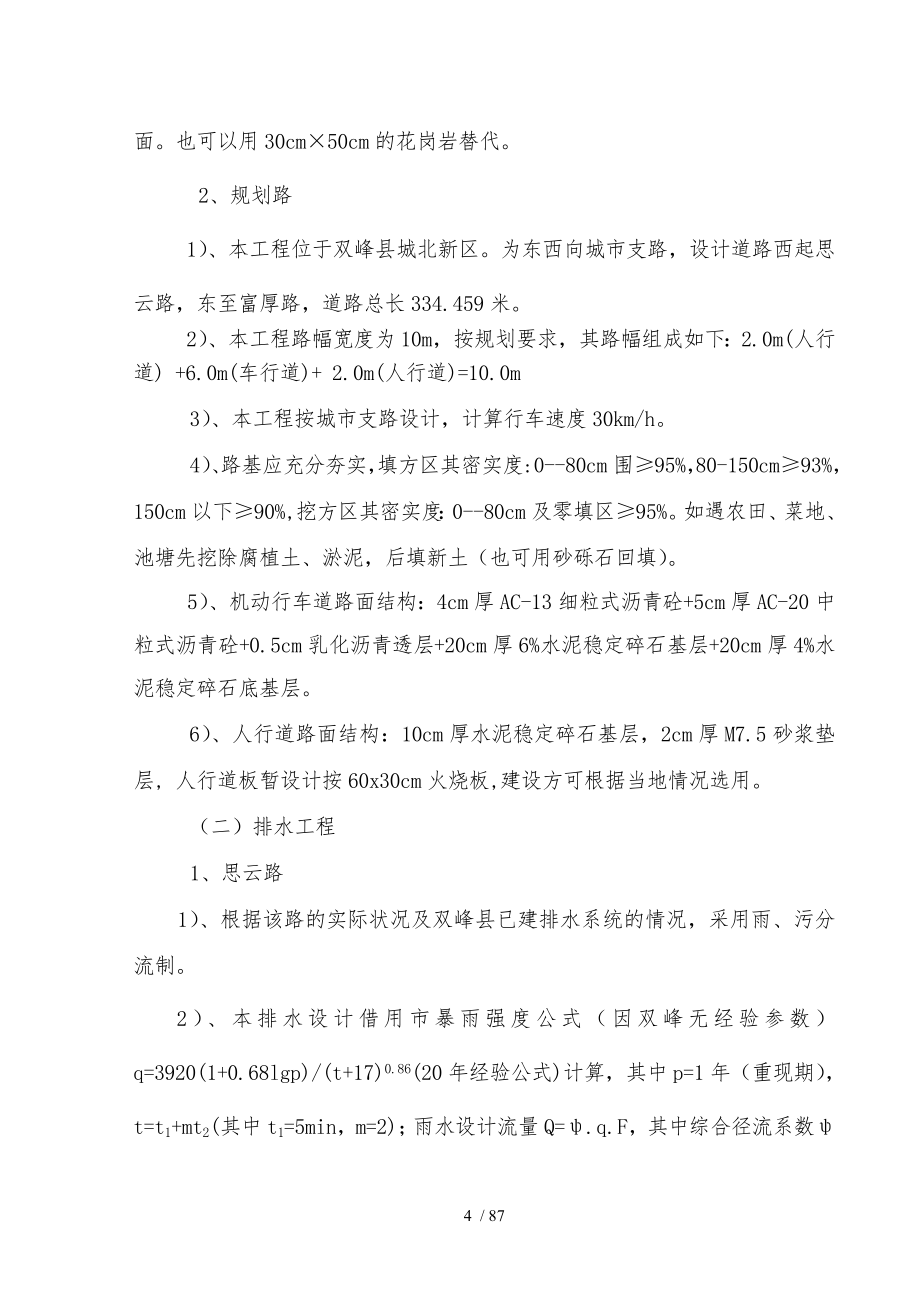双峰县思云路与规划路道路工程_第4页