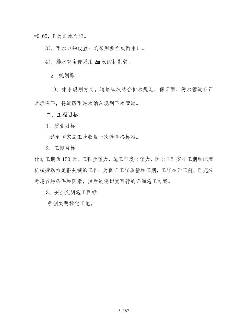 双峰县思云路与规划路道路工程_第5页