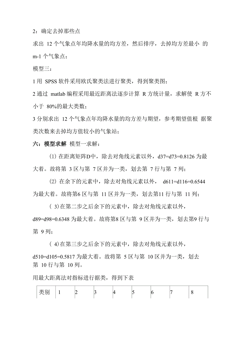 气象观测站的优化_第4页