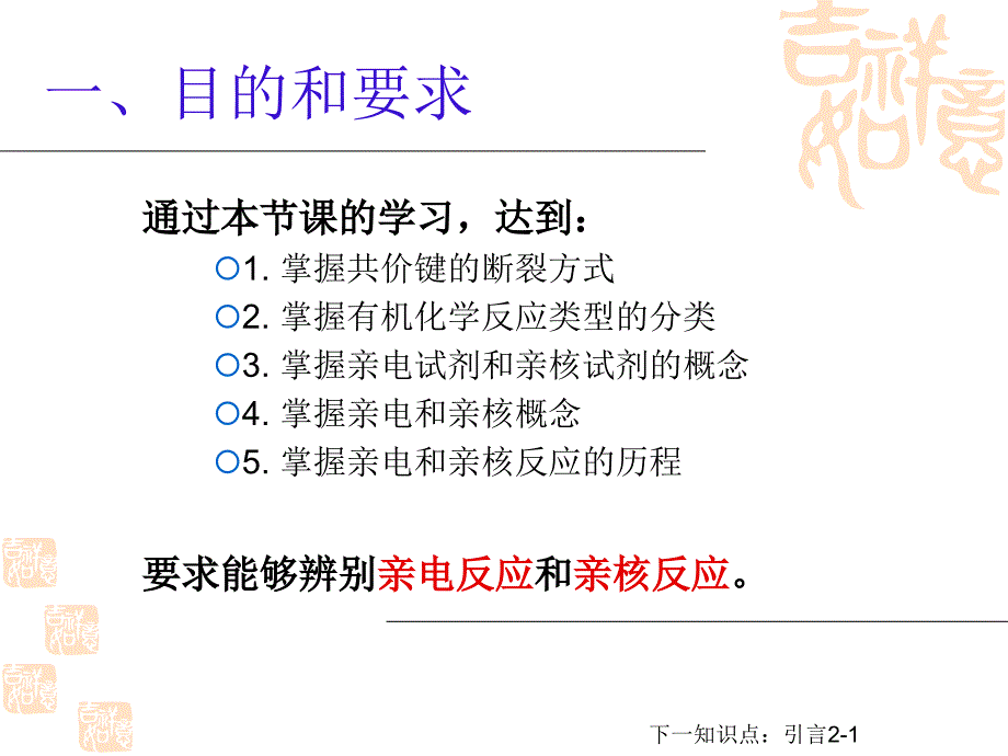 简述亲电反应和亲核反应课件.ppt_第2页