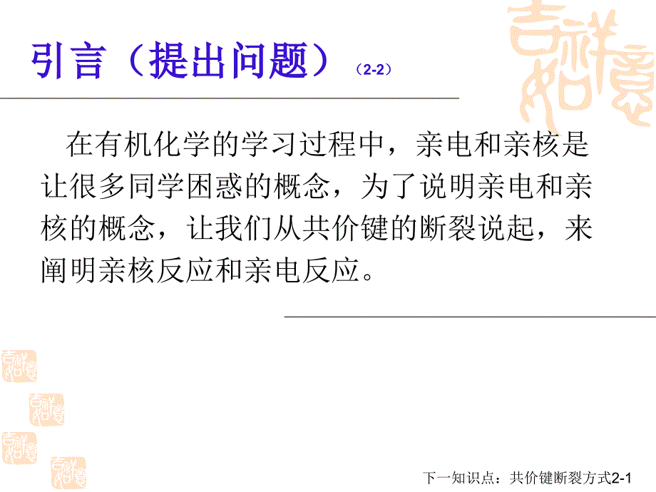 简述亲电反应和亲核反应课件.ppt_第4页