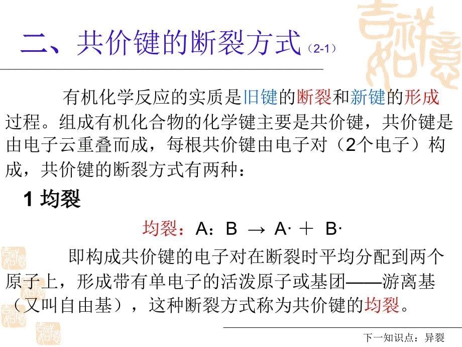 简述亲电反应和亲核反应课件.ppt_第5页