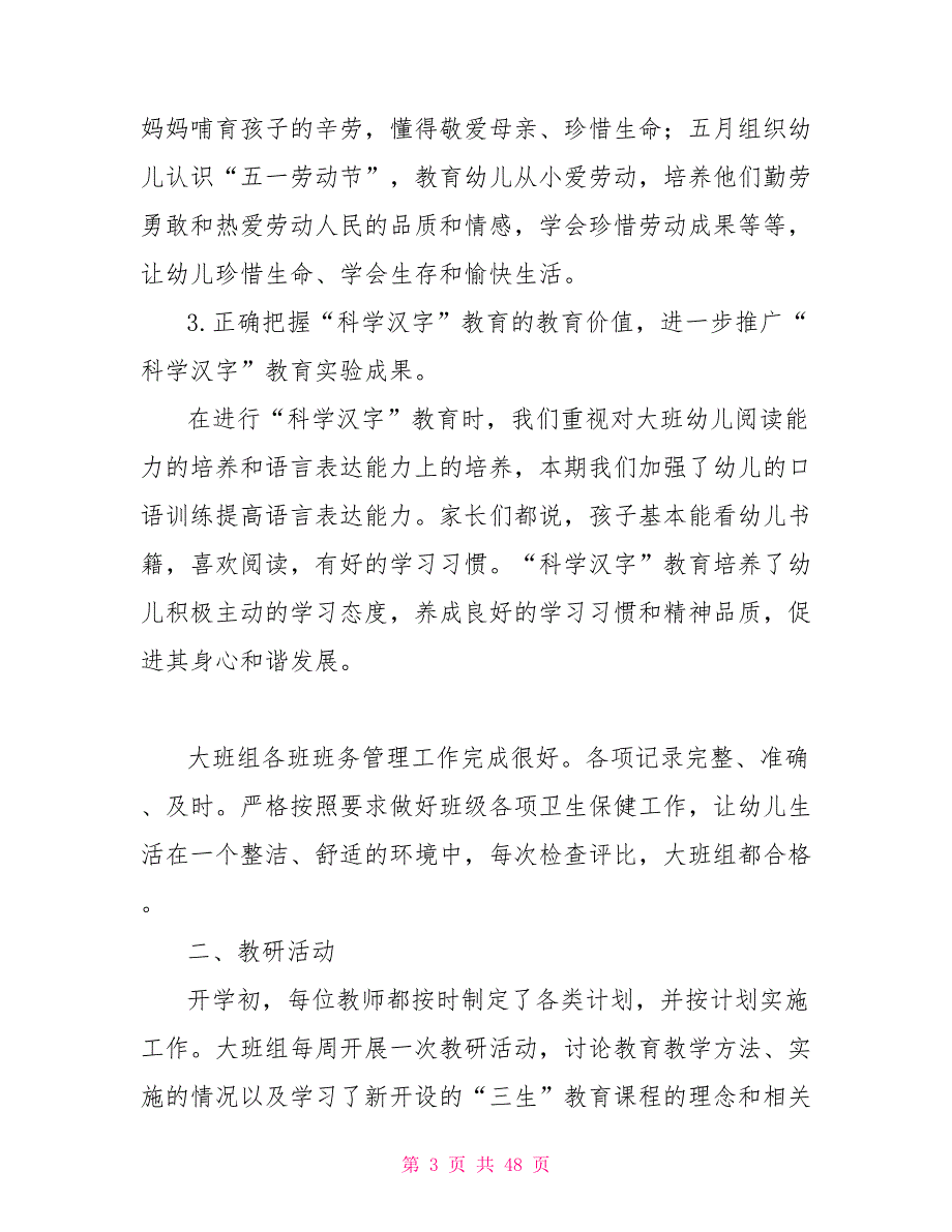 实用幼儿园教研活动总结范本10篇_第3页