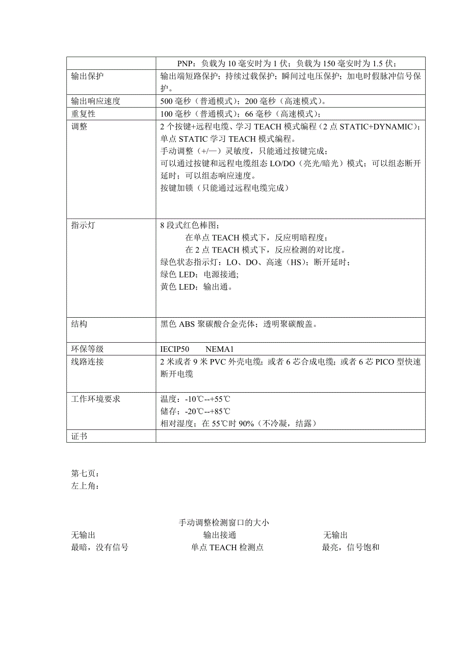 红外开关说明书_第3页