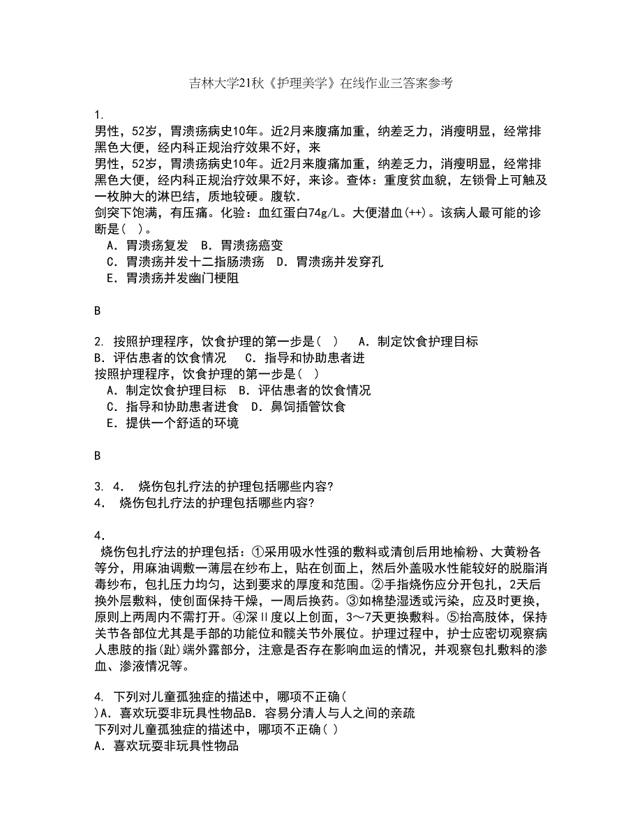 吉林大学21秋《护理美学》在线作业三答案参考88_第1页