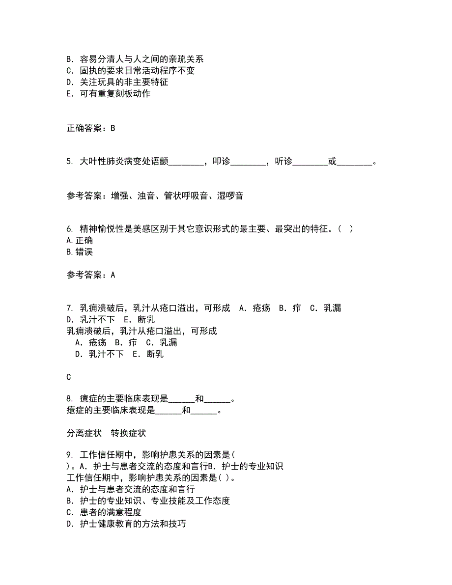 吉林大学21秋《护理美学》在线作业三答案参考88_第2页