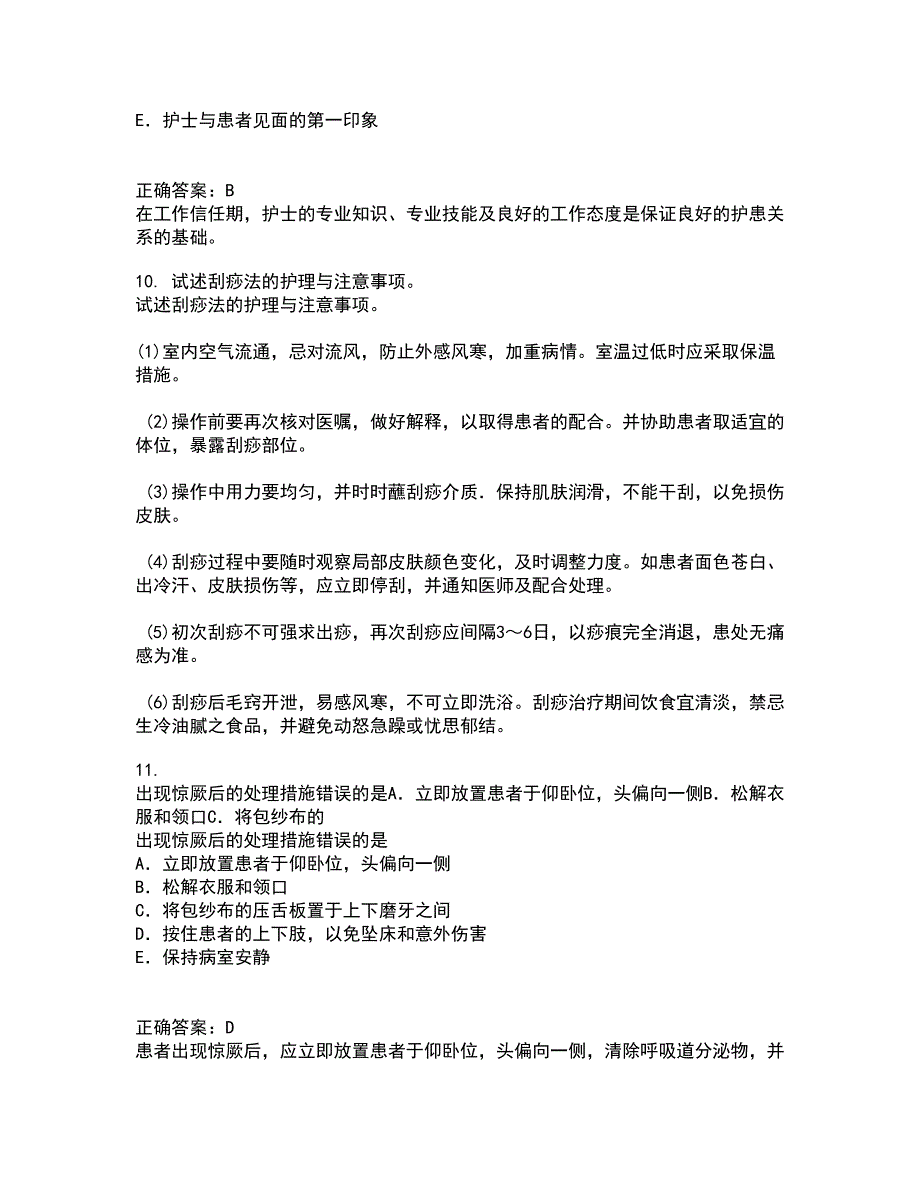 吉林大学21秋《护理美学》在线作业三答案参考88_第3页