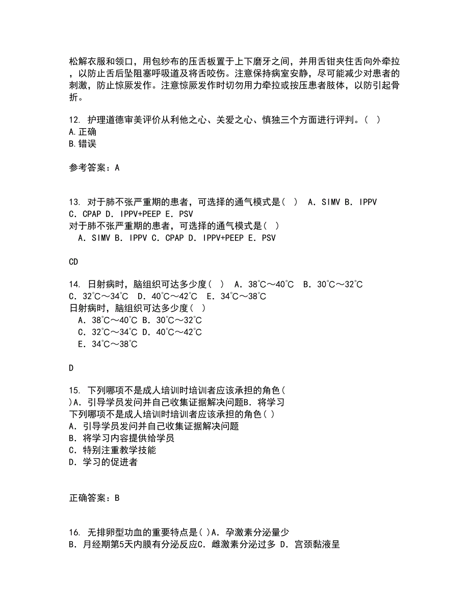 吉林大学21秋《护理美学》在线作业三答案参考88_第4页