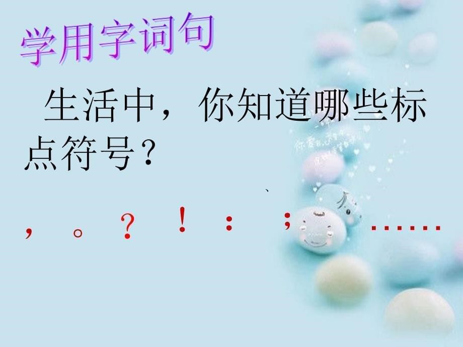 苏教版二年级下册语文练习.ppt_第5页