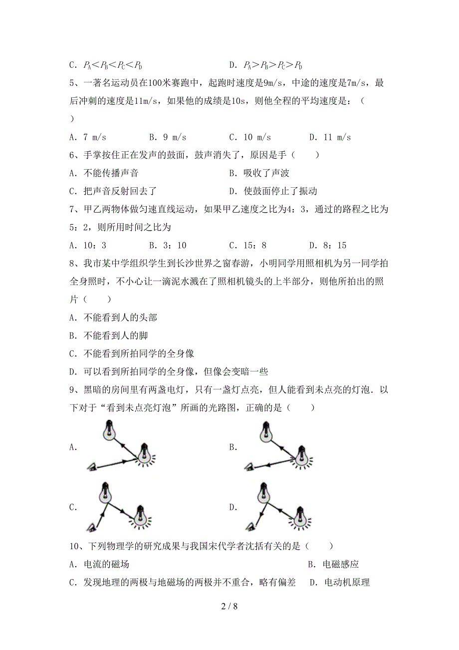 2022年七年级物理上册期中考试题(含答案).doc_第2页