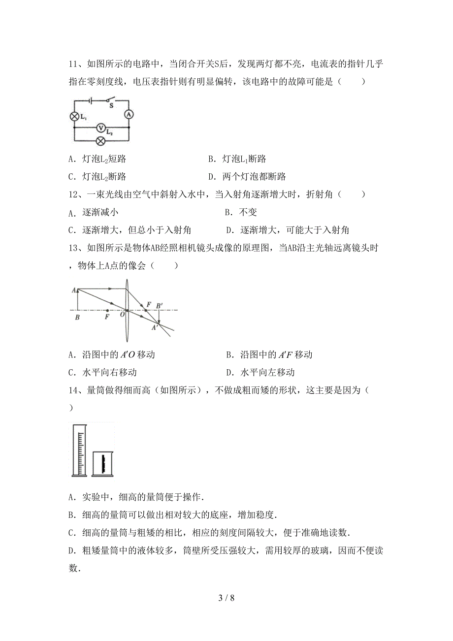 2022年七年级物理上册期中考试题(含答案).doc_第3页