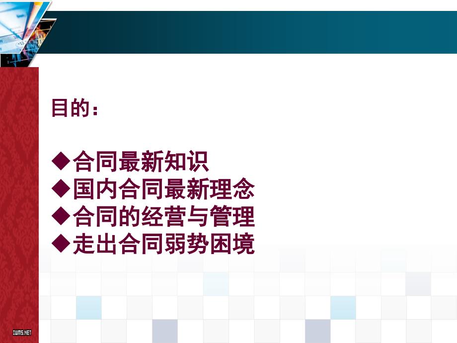 施工合同示范文本解析totall谭敬慧_第4页