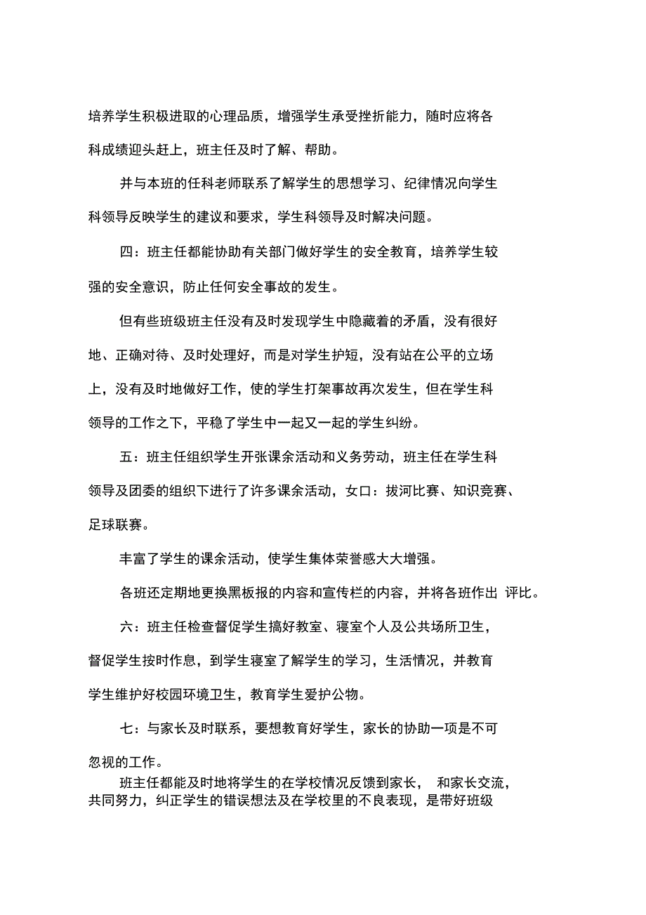 2012年班主任年终总结_第2页