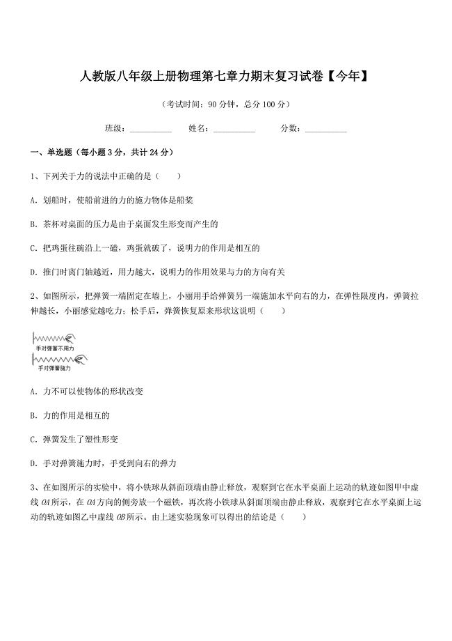 2019-2020学年人教版八年级上册物理第七章力期末复习试卷【今年】.docx