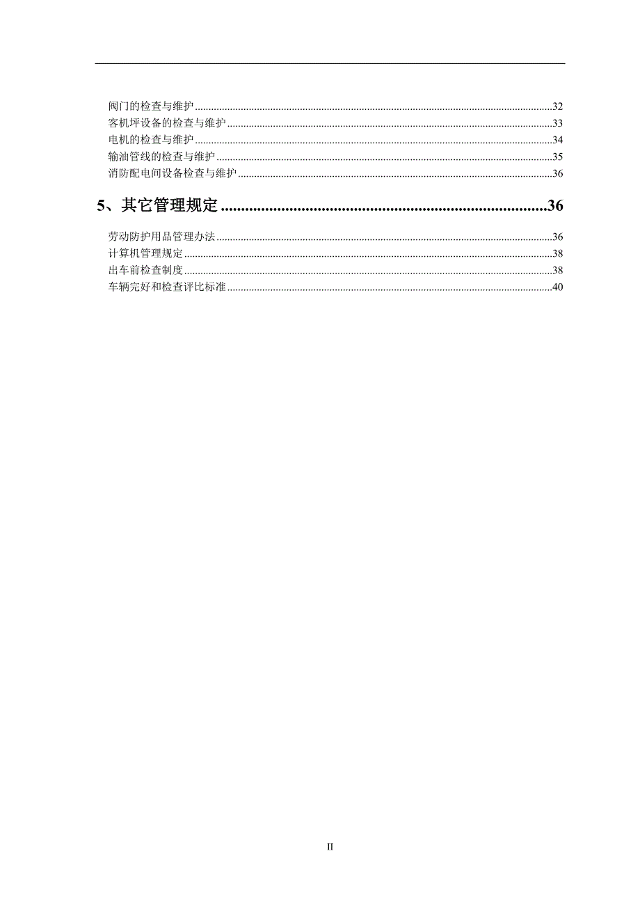 油库规章制度_第2页