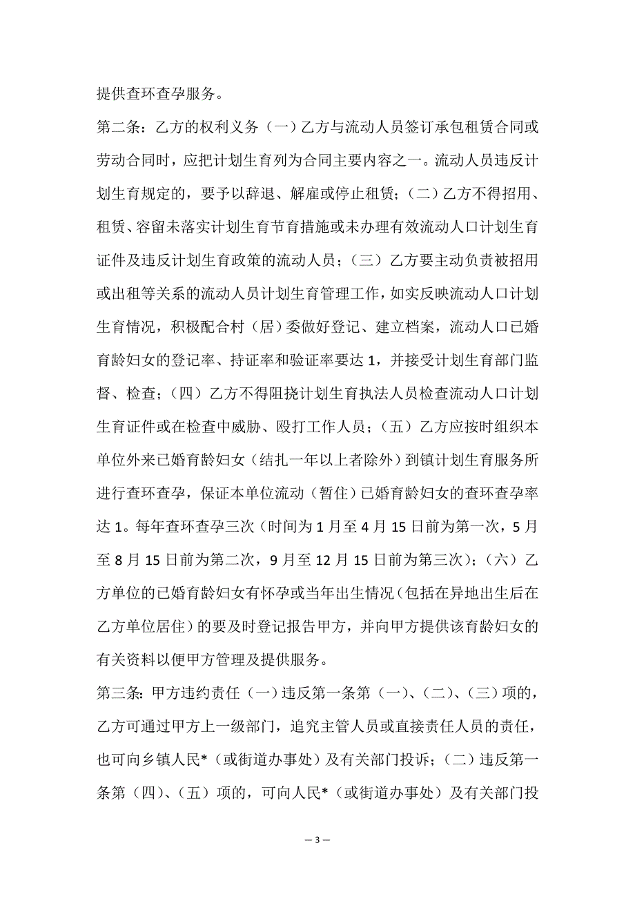 计划生育诚信协议书格式-(菁华2篇).doc_第3页
