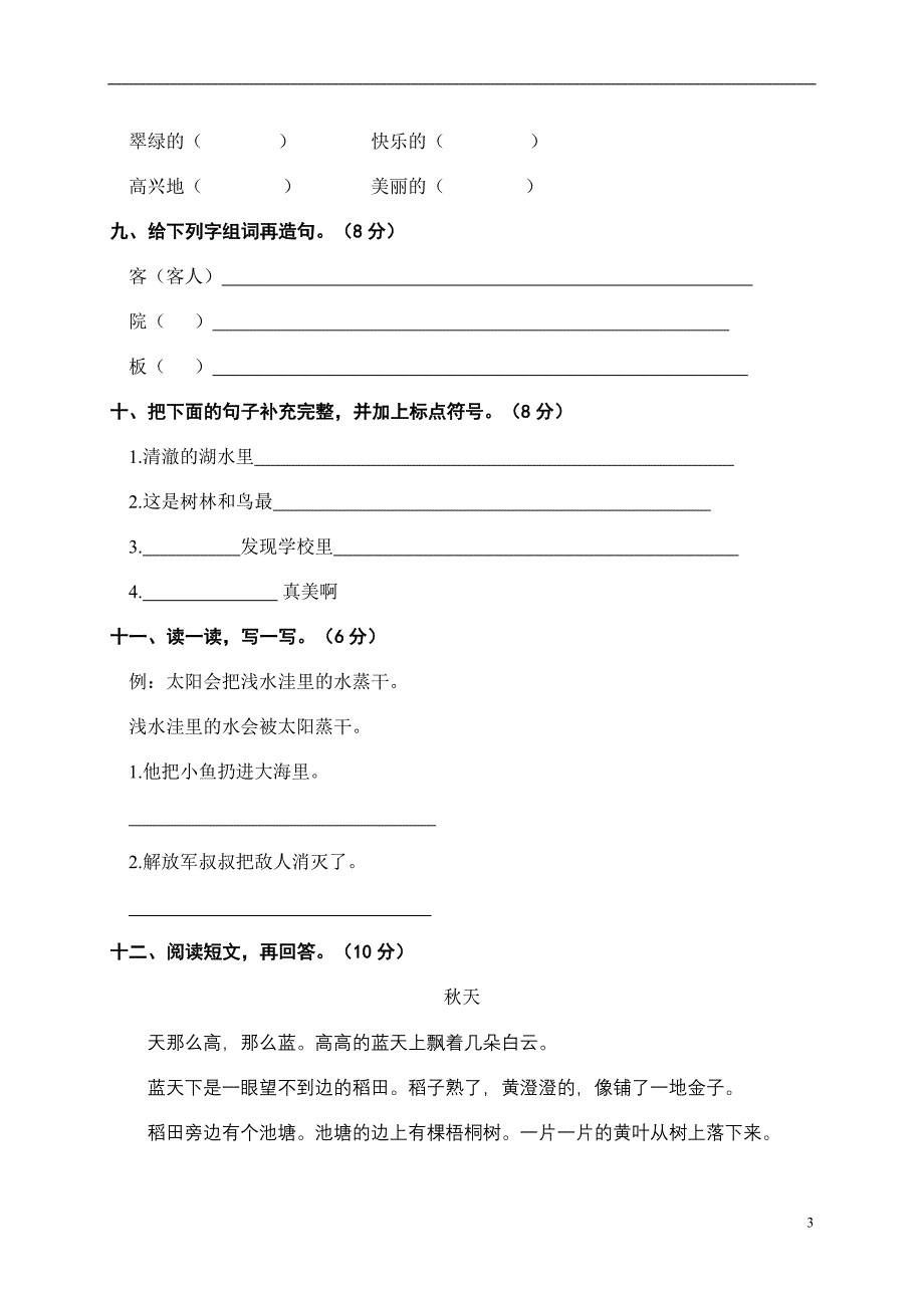 学二年级语文第一学期第七单元学情诊断测试题无答案人教新课标版_第3页