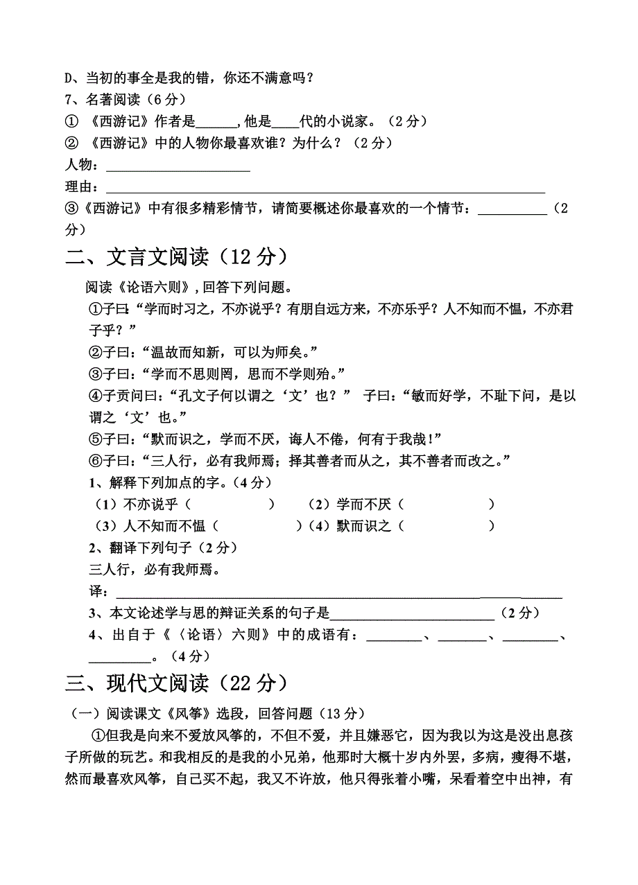 阳明二中七年级上册语文中考.doc_第2页