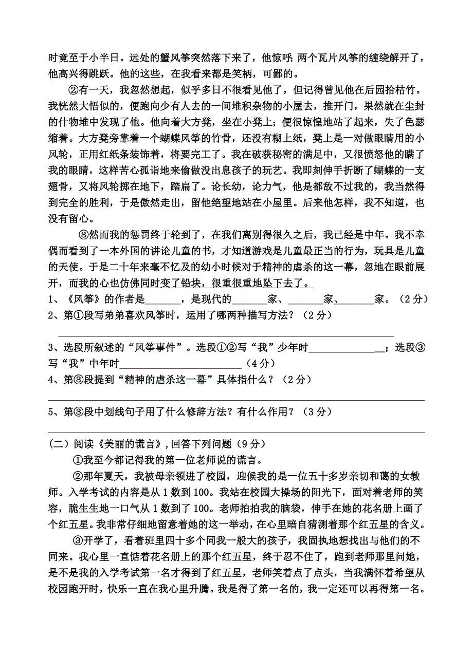 阳明二中七年级上册语文中考.doc_第3页