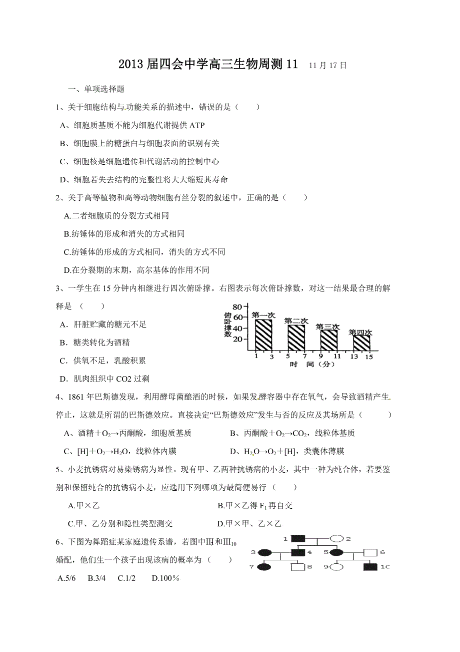 2013届四会中学高三生物周练11.doc_第1页