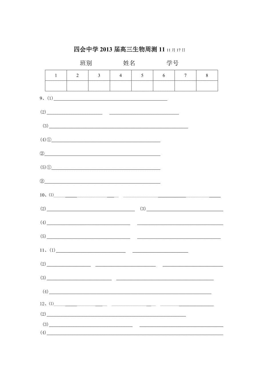 2013届四会中学高三生物周练11.doc_第5页