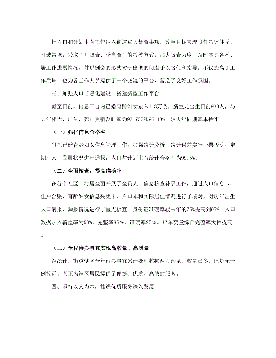 计划生育工作终总结(完整版).doc_第3页
