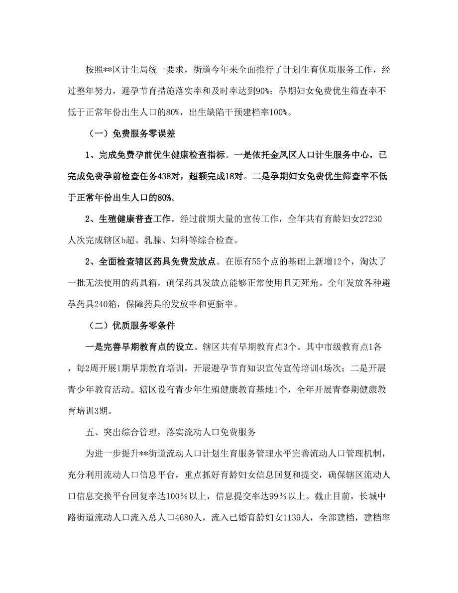 计划生育工作终总结(完整版).doc_第4页