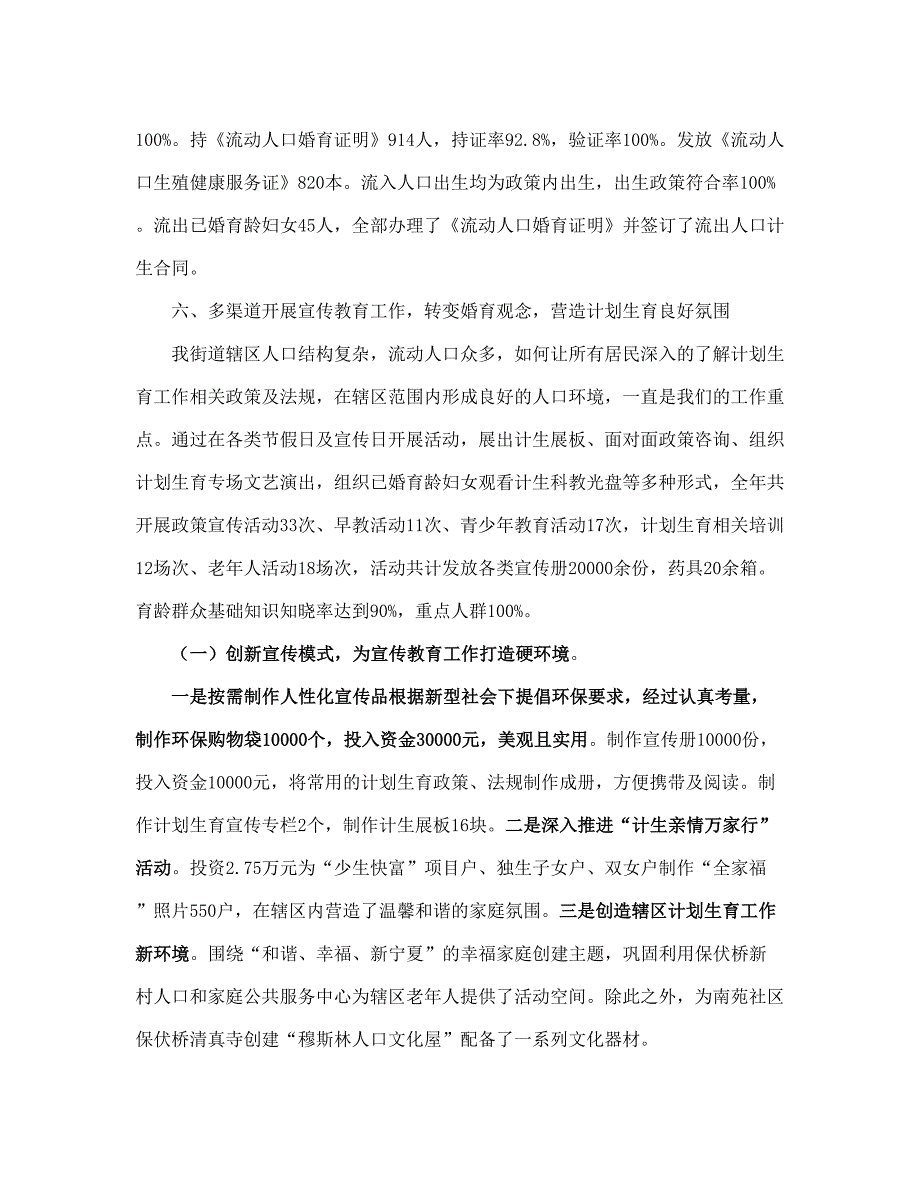 计划生育工作终总结(完整版).doc_第5页