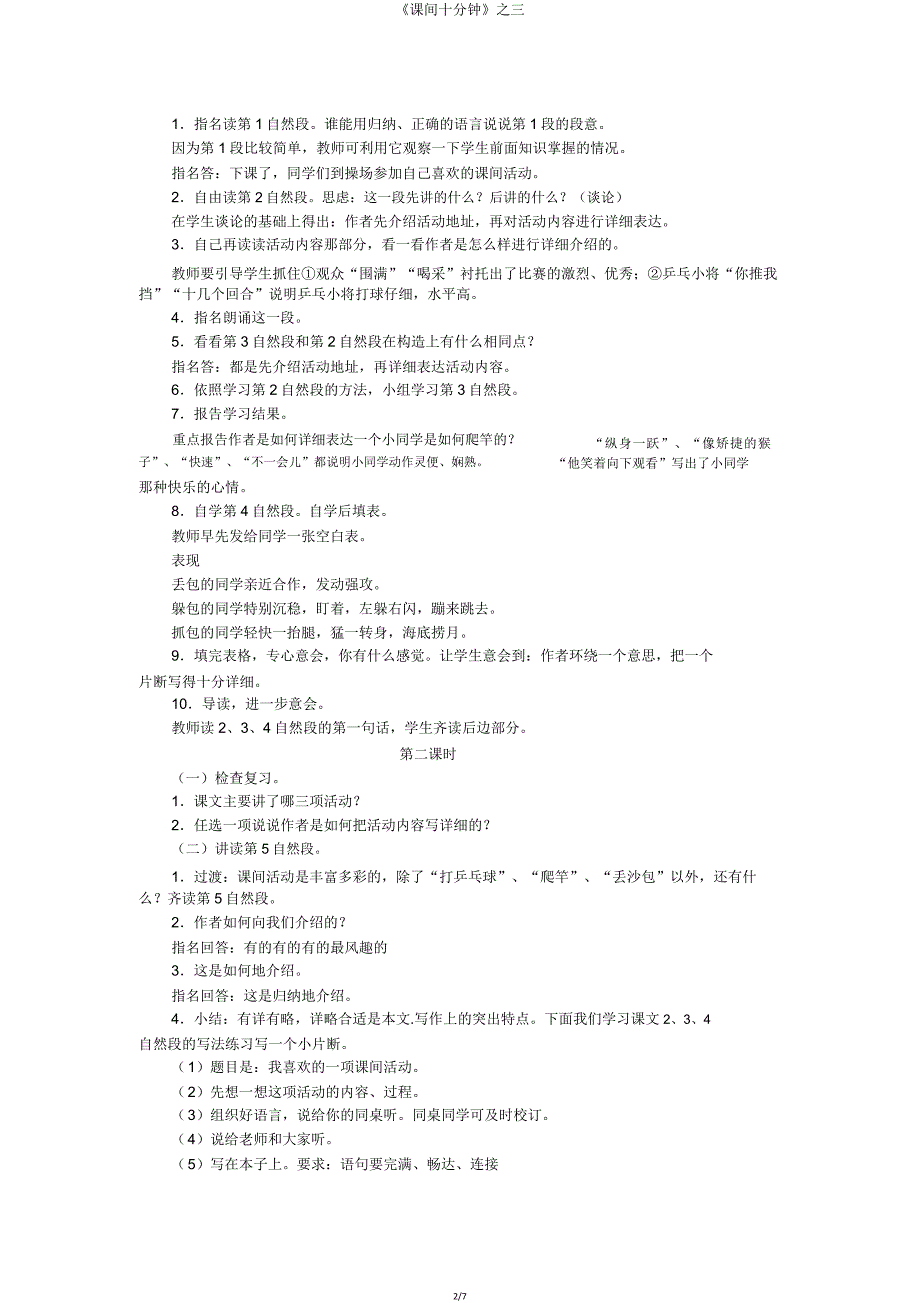《课间十分钟》三.doc_第2页
