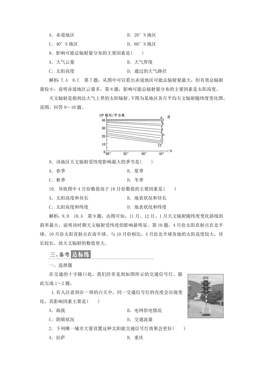 【最新】高中地理课时跟踪检测二太阳对地球的影响新人教版必修1_第3页