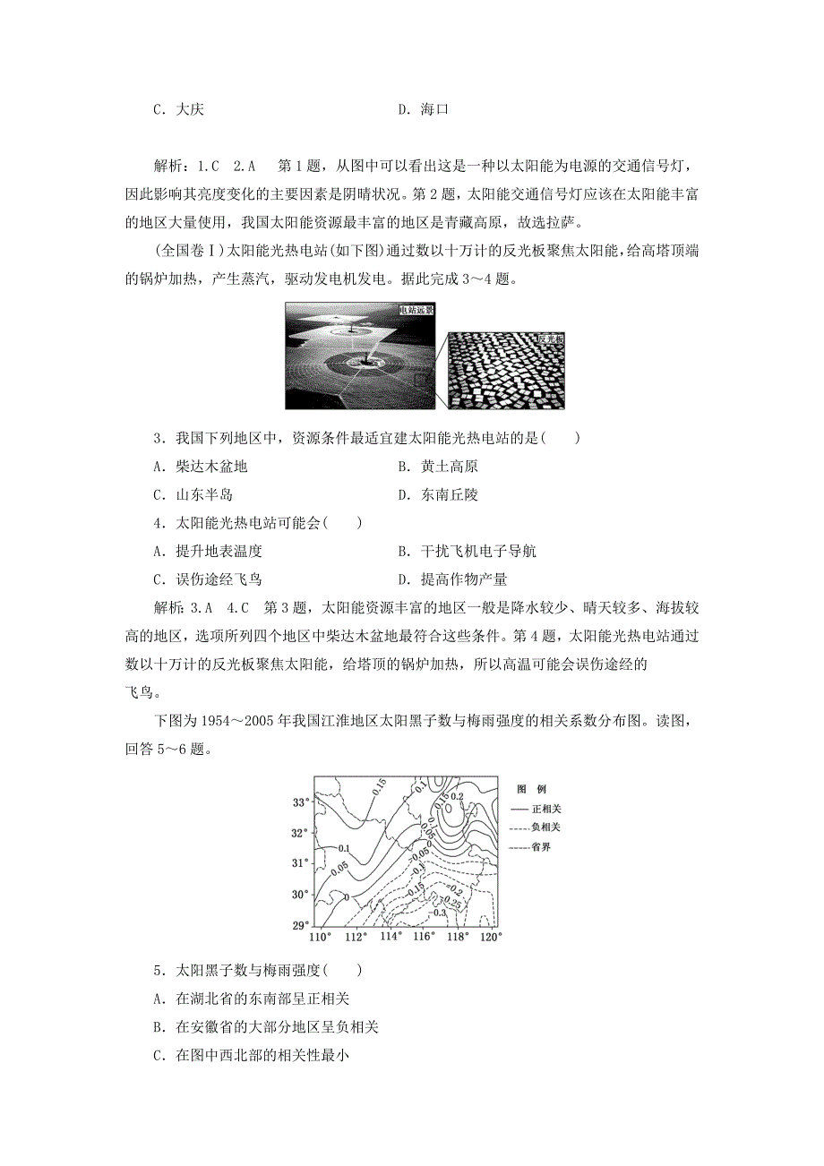 【最新】高中地理课时跟踪检测二太阳对地球的影响新人教版必修1_第4页