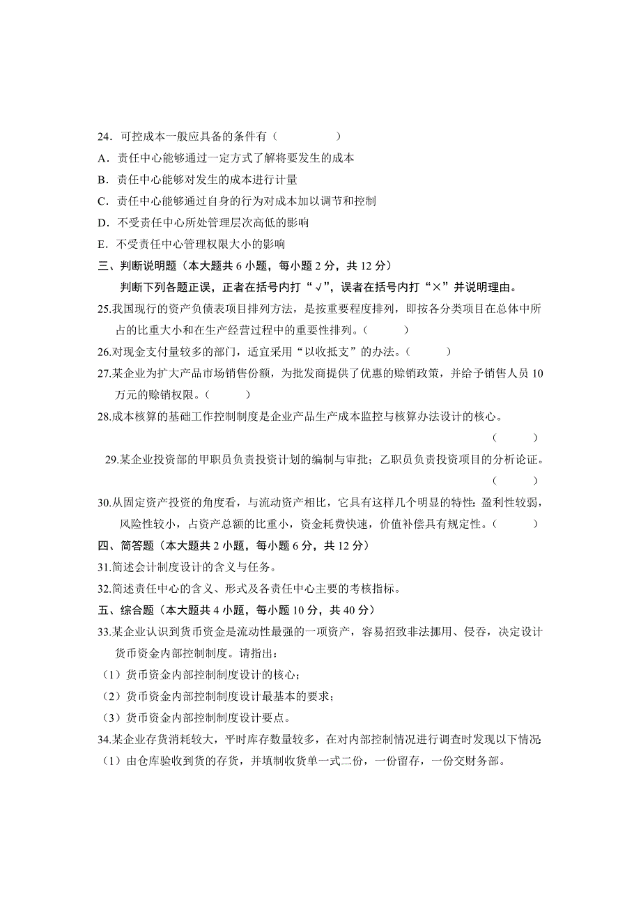 全国2008年1月高等教育自学考试-会计制度设计试题-课程代码00162.doc_第5页