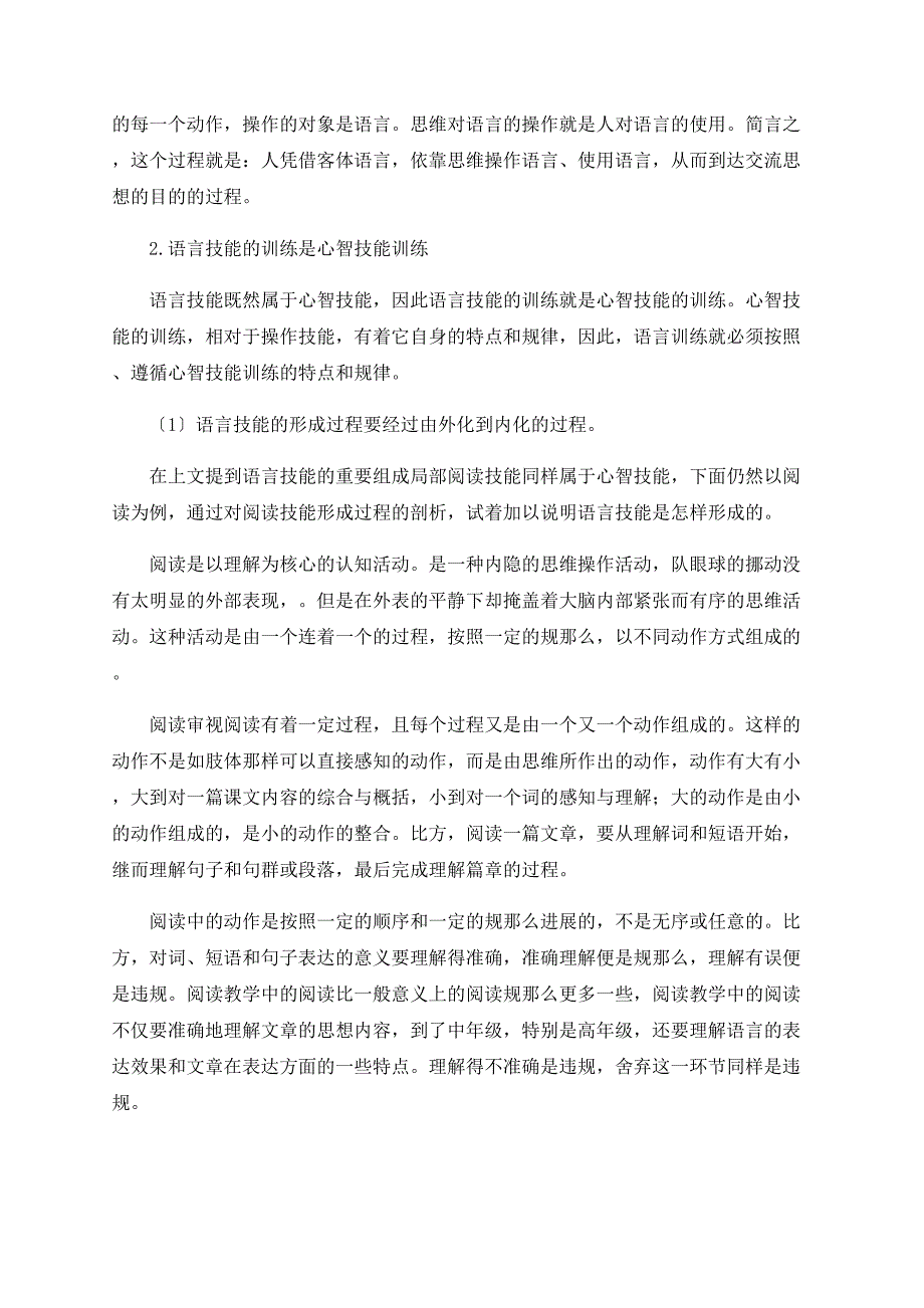 小学语文教学中的语言训练_第5页