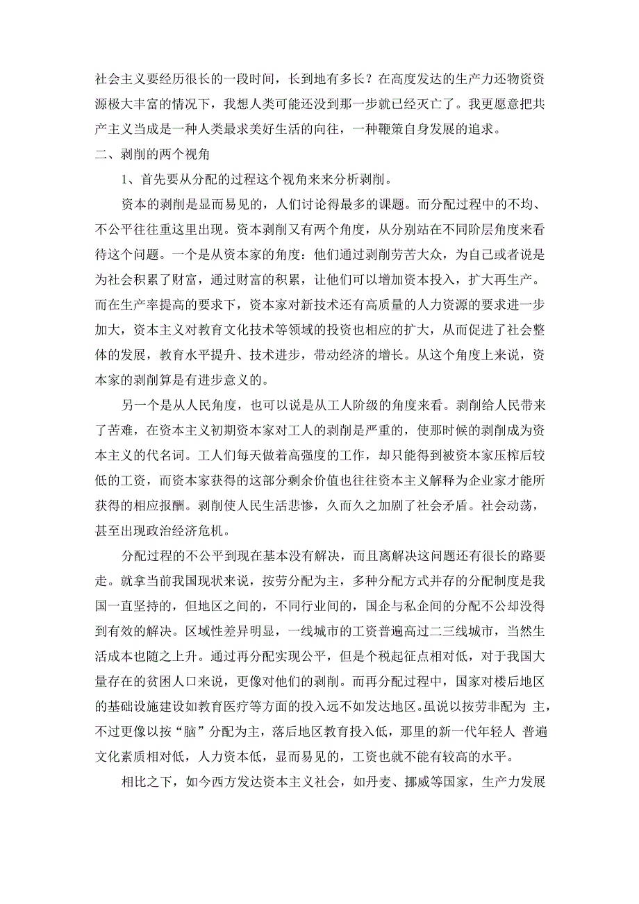 浅要分析理解剥削的两个视角_第2页