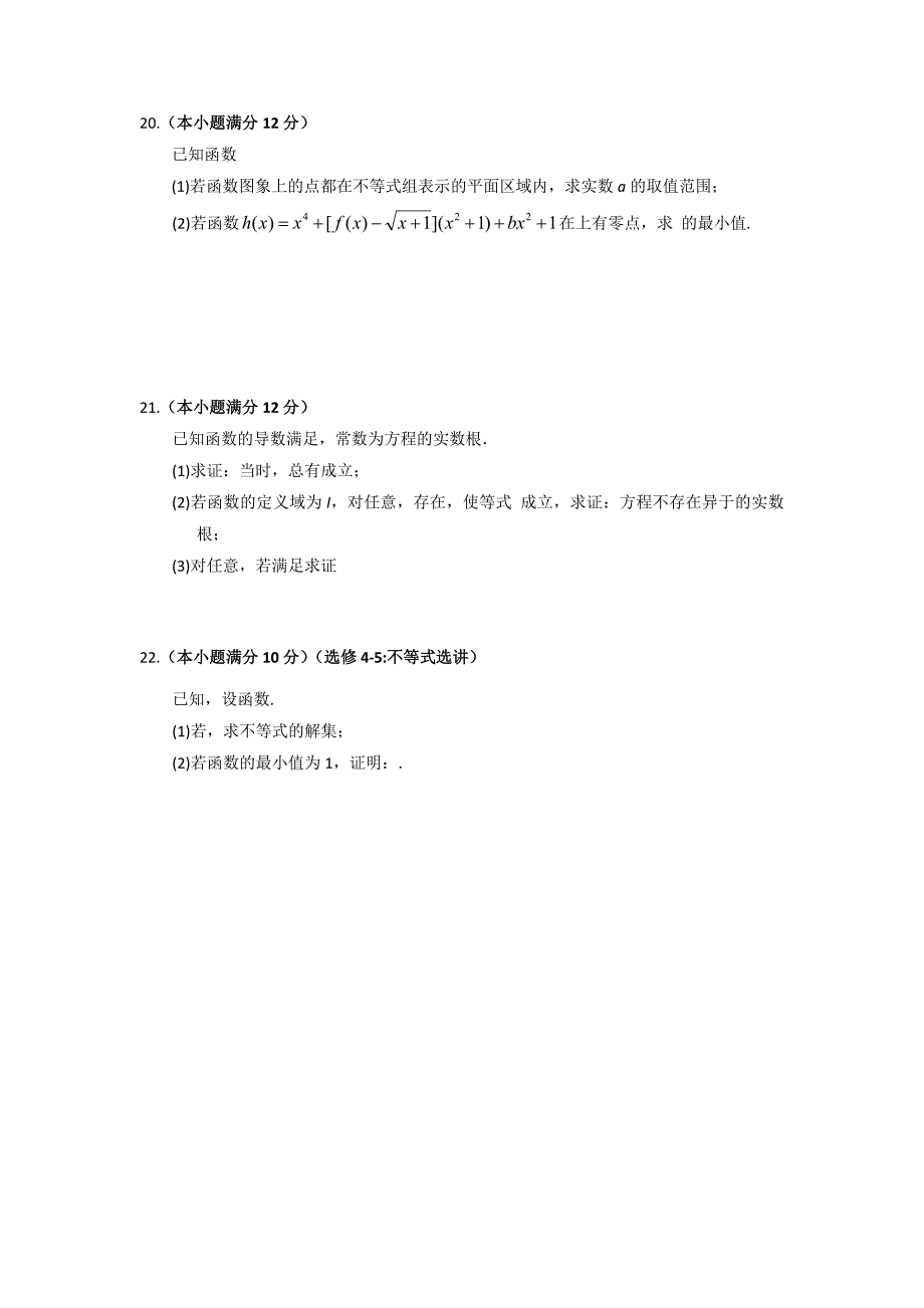 2022年高三数学（理）达标测试（09） 含答案_第4页