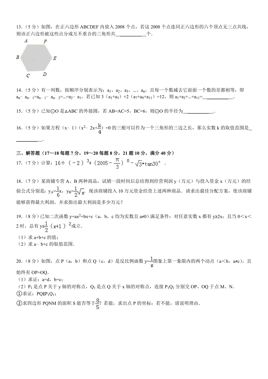 2012年浙江省湖州市德清县自主招生考试数学模拟试卷（三）_第4页