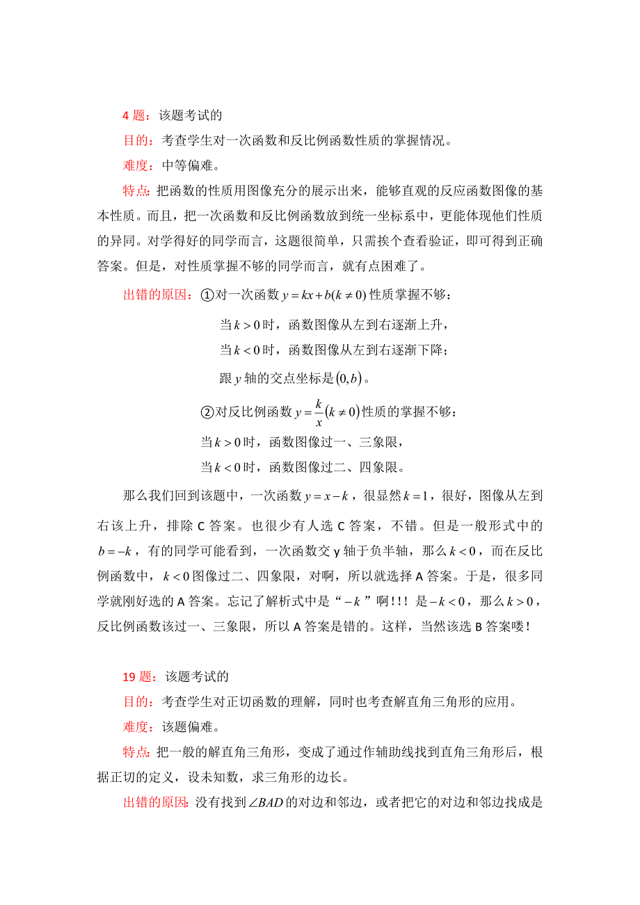 湘教版九年级数学（上）期末测试题错题分析_第2页