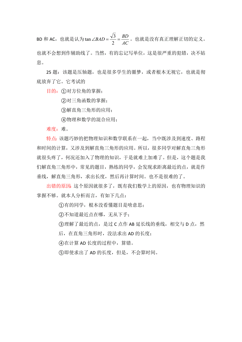 湘教版九年级数学（上）期末测试题错题分析_第3页