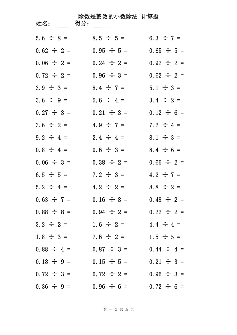 除数是整数的小数除法 计算题 300题_第1页