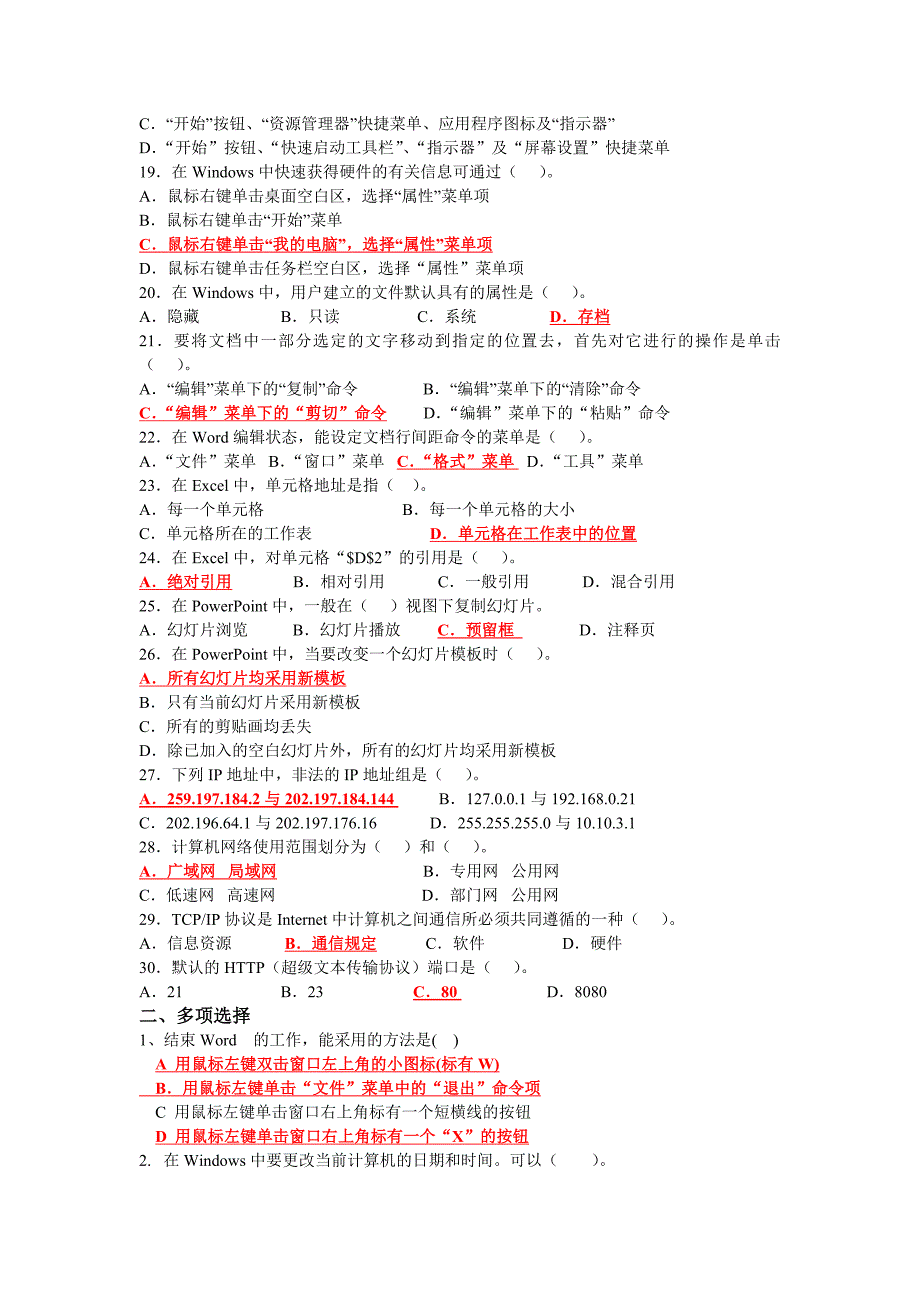 计算机基础10.doc_第2页