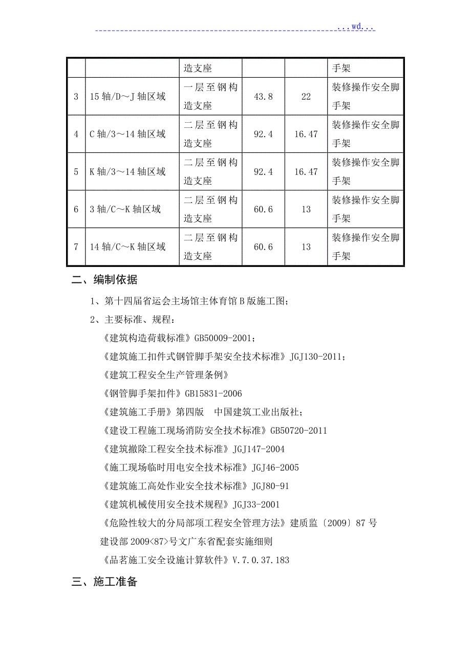 主体育馆脚手架施工设计方案_第5页