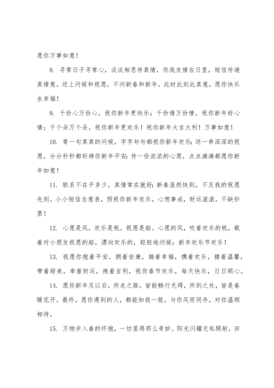 春节祝福语30字（80句）.docx_第2页