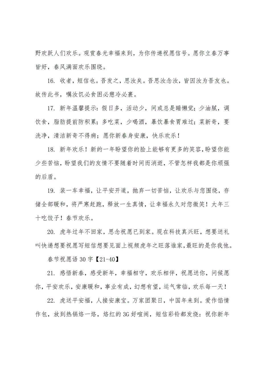 春节祝福语30字（80句）.docx_第3页