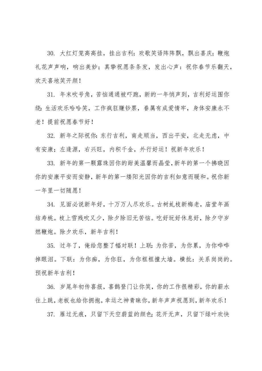 春节祝福语30字（80句）.docx_第5页