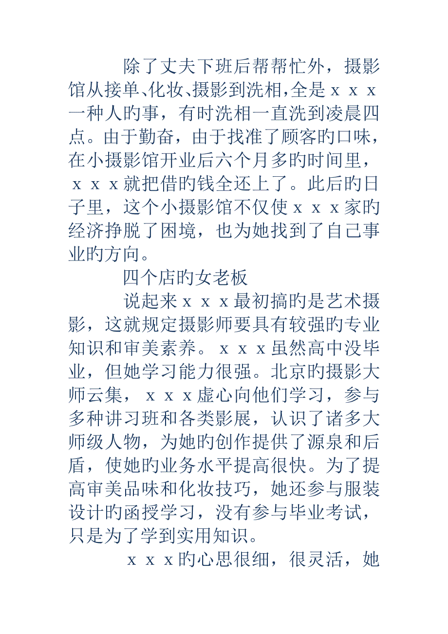 个人创业事迹材料_第4页