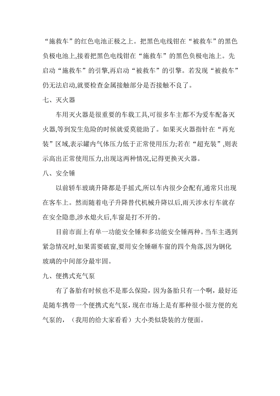 开车必备应急工具大盘点.doc_第3页