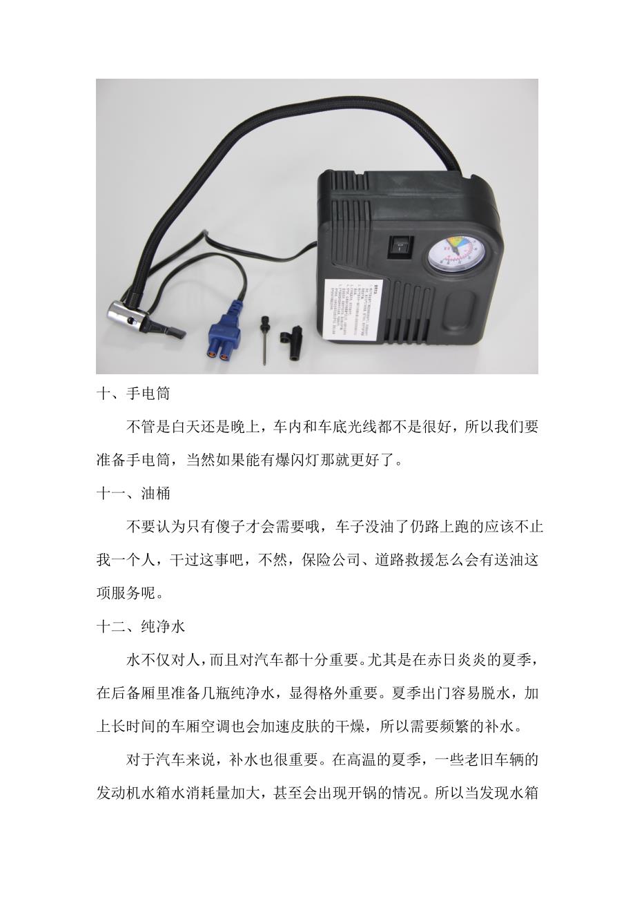 开车必备应急工具大盘点.doc_第4页