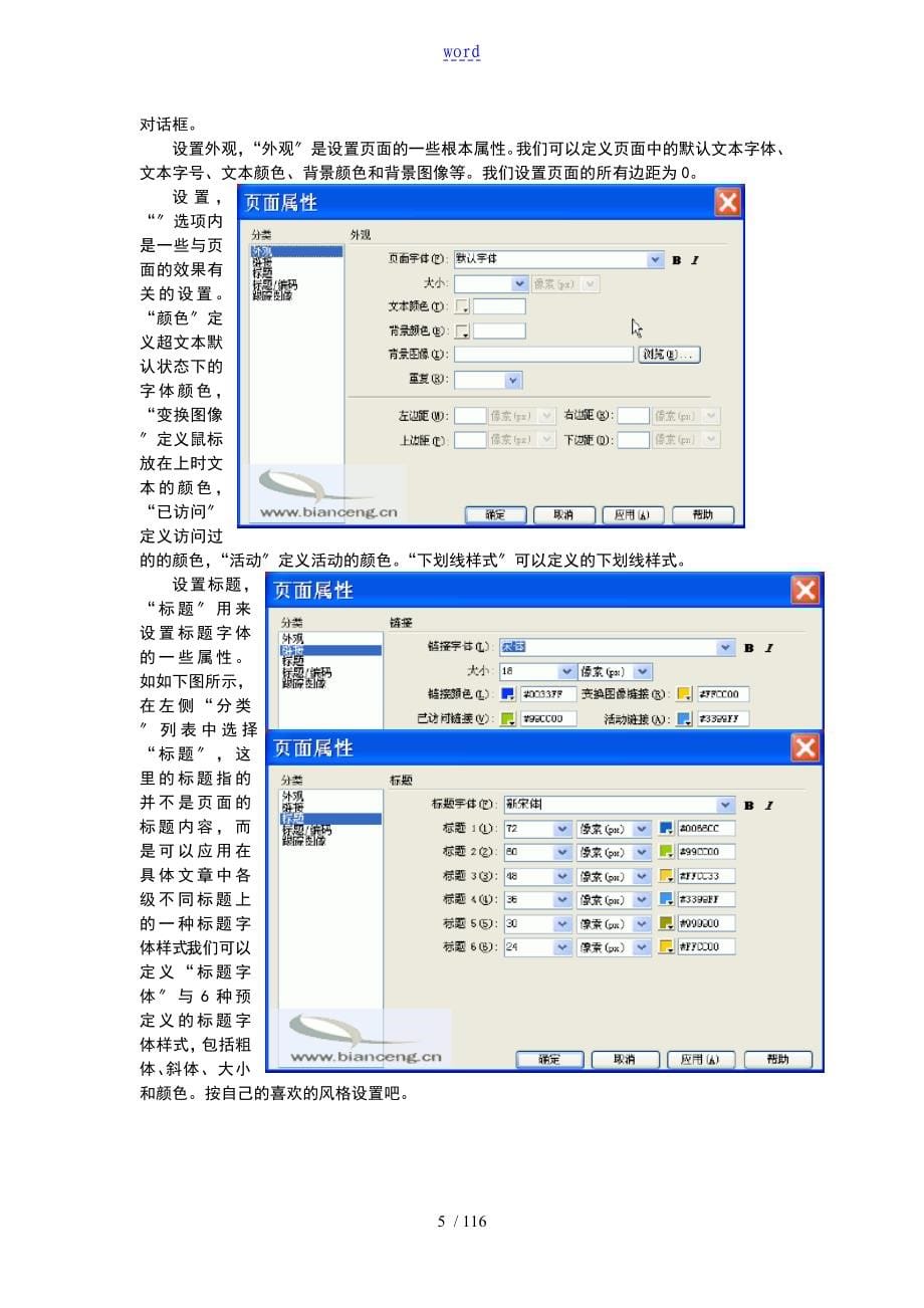 Dreamweaver8初学教程_第5页