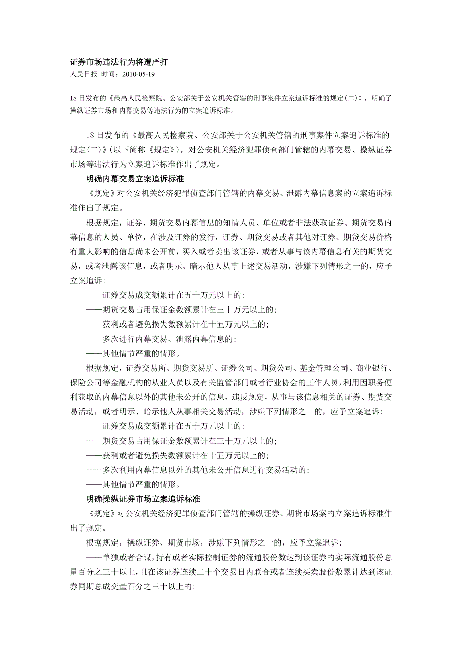 证券市场违法行为将遭严打.doc_第1页