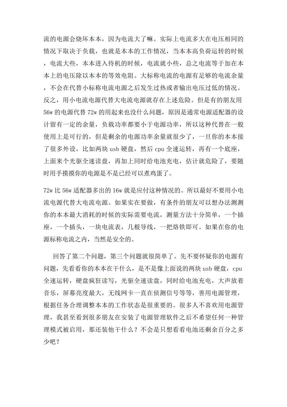 关于电源适配器的一点常识_第3页